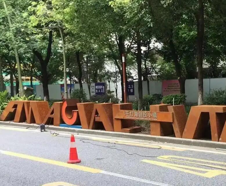 龙湖耐候钢招牌